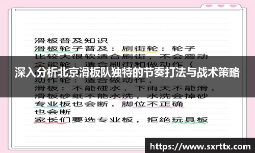 深入分析北京滑板队独特的节奏打法与战术策略