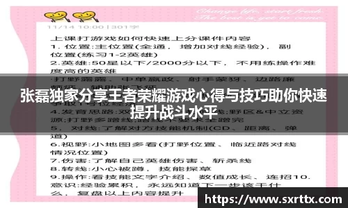 张磊独家分享王者荣耀游戏心得与技巧助你快速提升战斗水平
