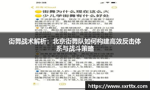 街舞战术解析：北京街舞队如何构建高效反击体系与战斗策略