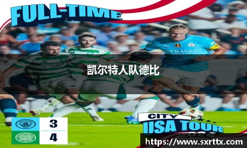 凯尔特人队德比
