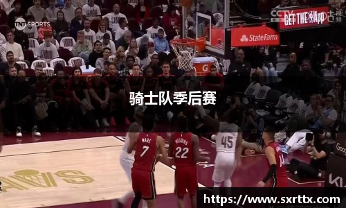 骑士队季后赛