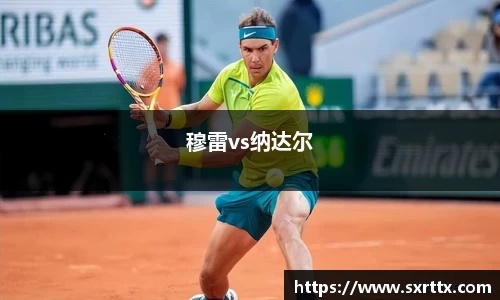 穆雷vs纳达尔