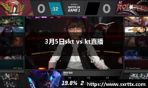 3月5日skt vs kt直播